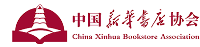 中国新华书店协会