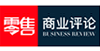 零售商业评论